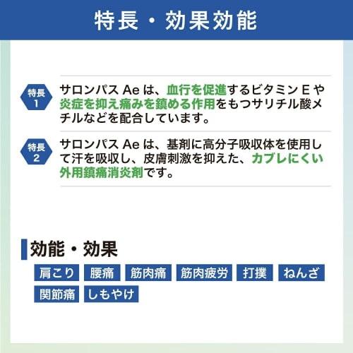 [Third-class OTC Drug] Salonpas Ae Large Size, 12 Sheets