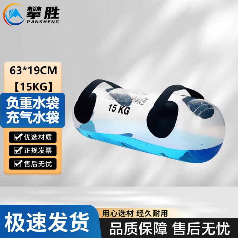 Pansheng Adjustable Weight Water Bag