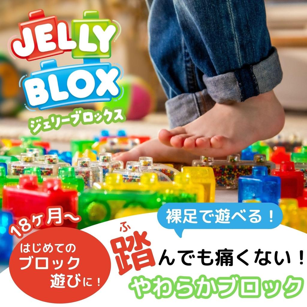 Jelly Blox Basic a New Soft First Block Educational Authentic 20-Piece Set, Experience! Blocks, Play, Toy, 931692,