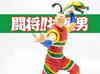 Kinnikuman CCP Ramenman Dragon Fighting Suit Ver. Original Color Spice Seed Five Romando