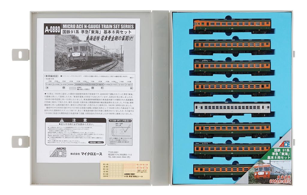 MicroAce N Gauge 91 Series Basic Set A0880 Model Train Semi-Express "Tokai" 8-Car
