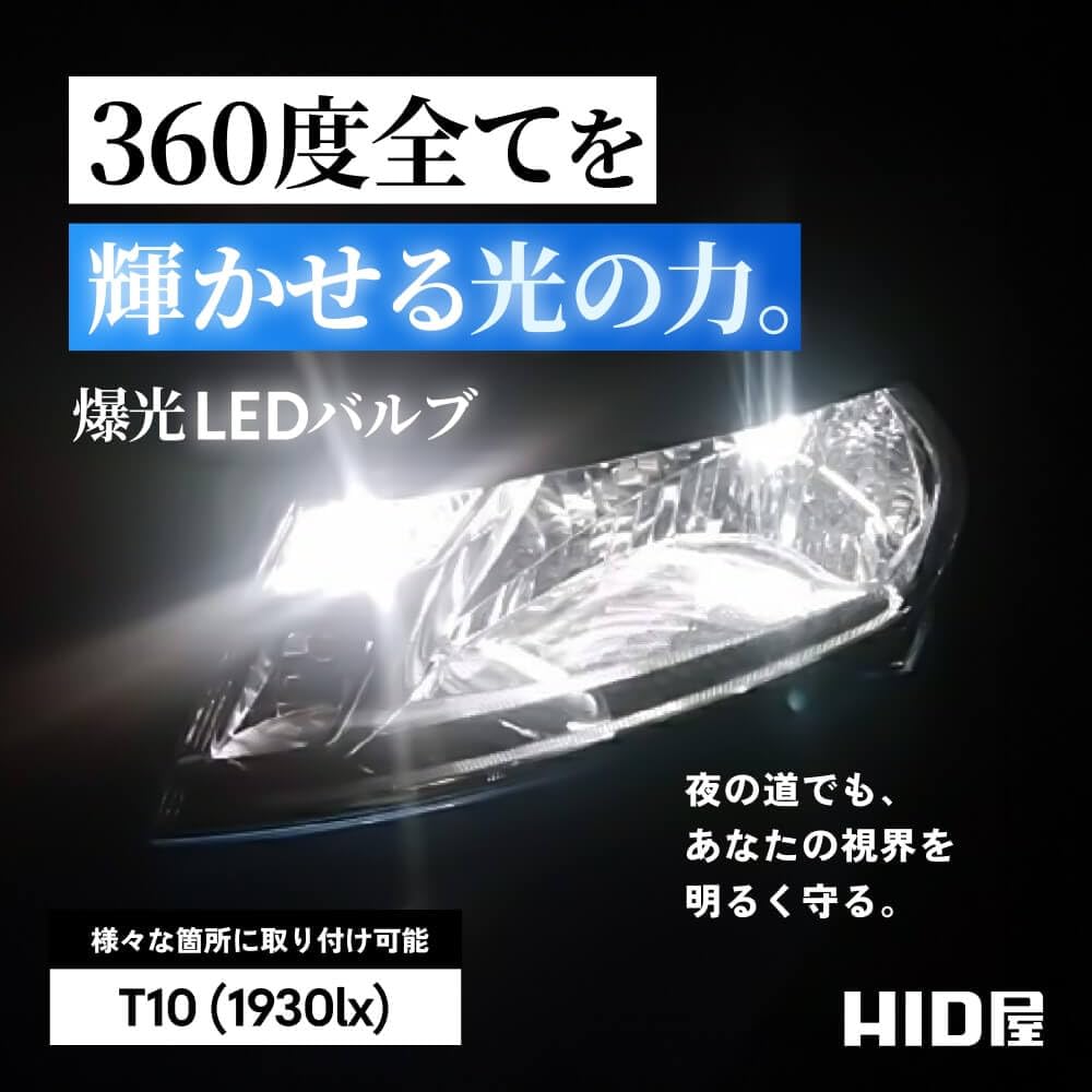 HID Shop T10 LED Bulb 1930lx Position Reverse License Interior Trunk Lamp 6500K Set 4