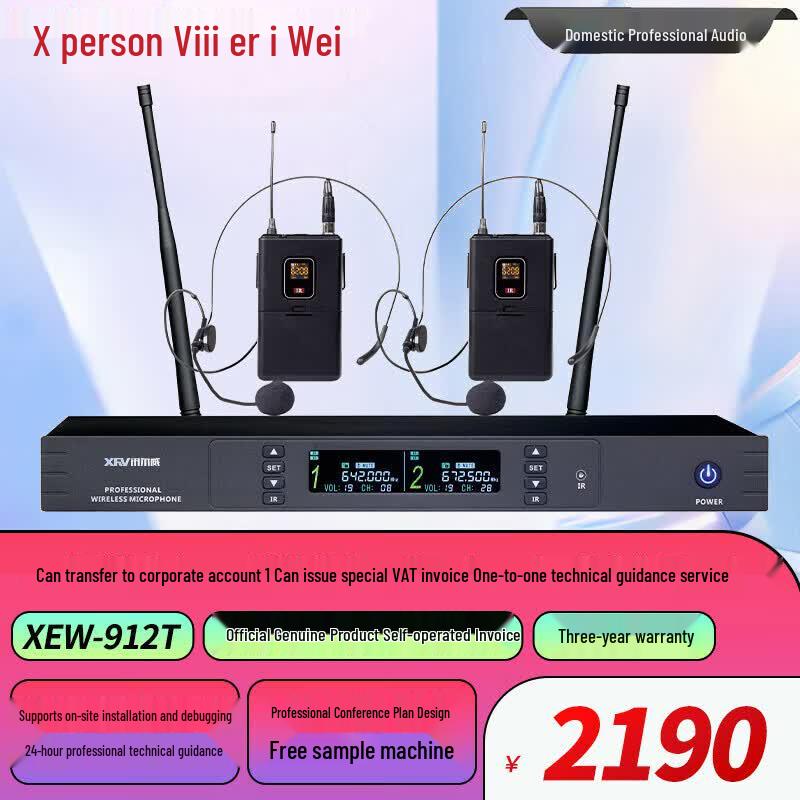 Xun Er Wei Professional Audio & Conference Solutions (CN Version)