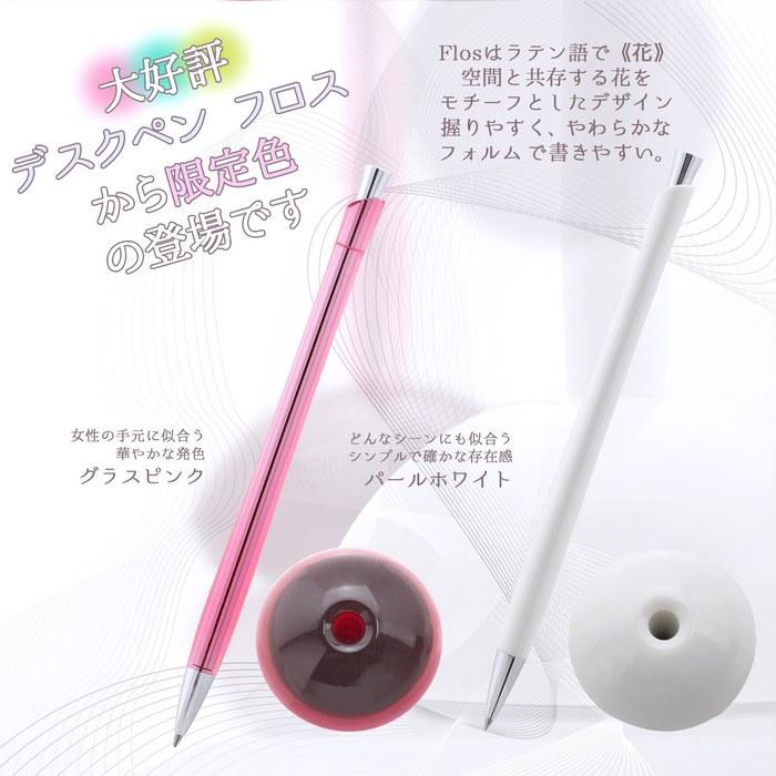 Zebra Desk Pen Flos Limited Edition Pearl White BA65-PW