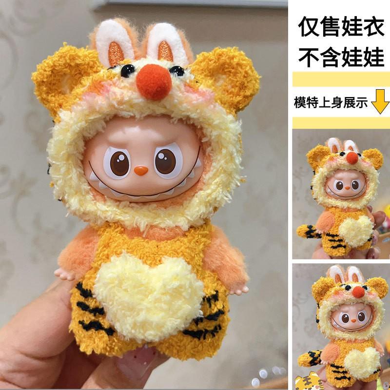 Handmade Crochet Doll Outfit Set 4.0 Inch Mini Vinyl Dolls - Tiger Theme Costume Collectible Toy Accessories