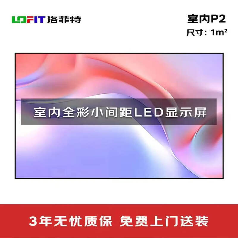 Lofit P2.0N Indoor Seamless LED Display CN Plug (adapter Included)