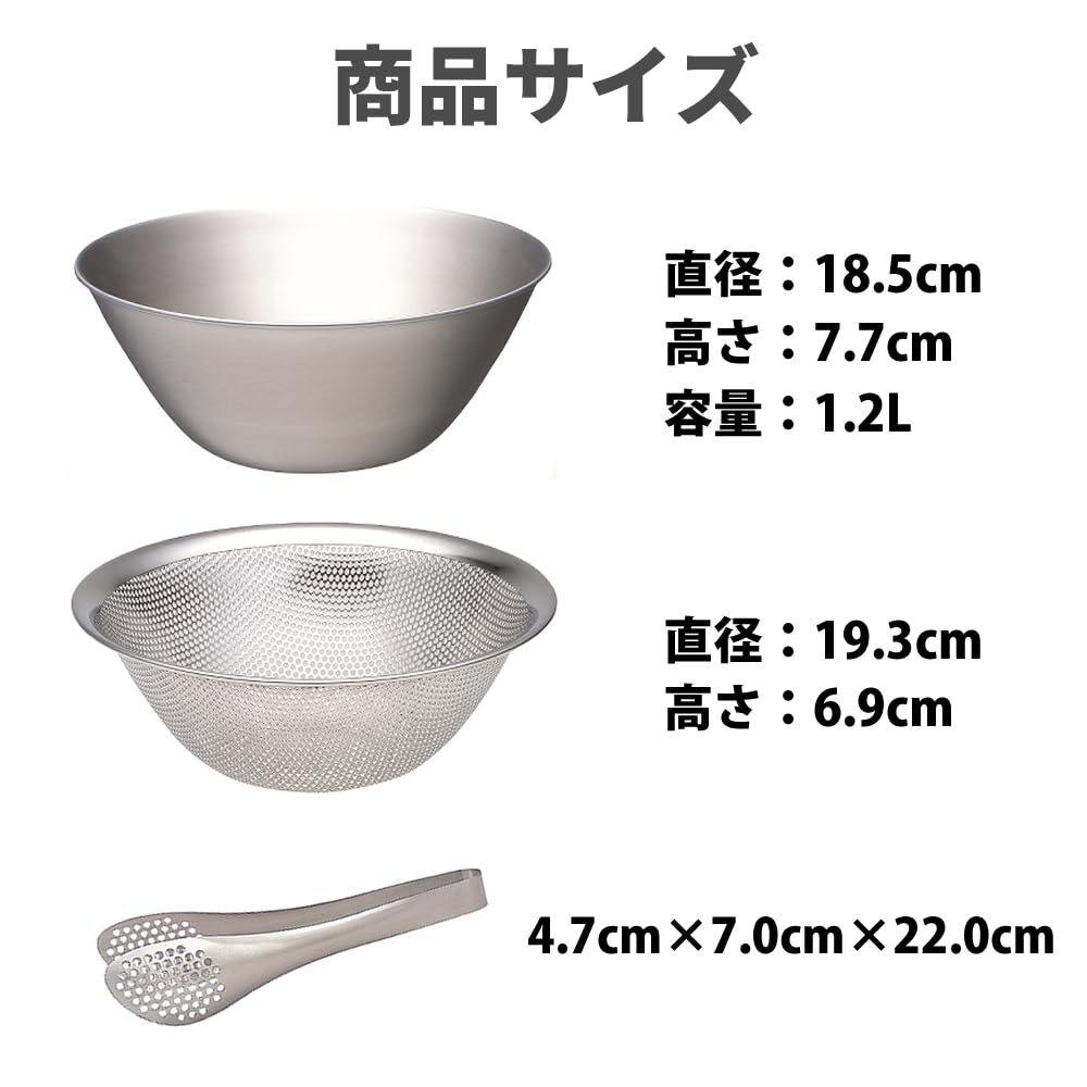 Sori Yanagi 3-Piece Bowl Set: 19cm Stainless Steel Bowl, 19cm Perforated Strainer, Perforated Stainless Steel Tongs, and Shirayuki Dishcloth