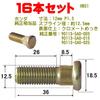 Hub bolts for small cars 12 x P1.5 (for Honda)
