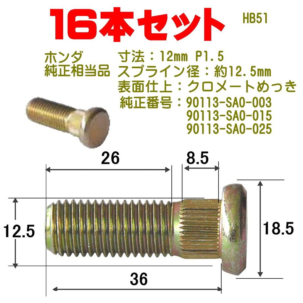 Hub bolts for small cars 12 x P1.5 (for Honda)