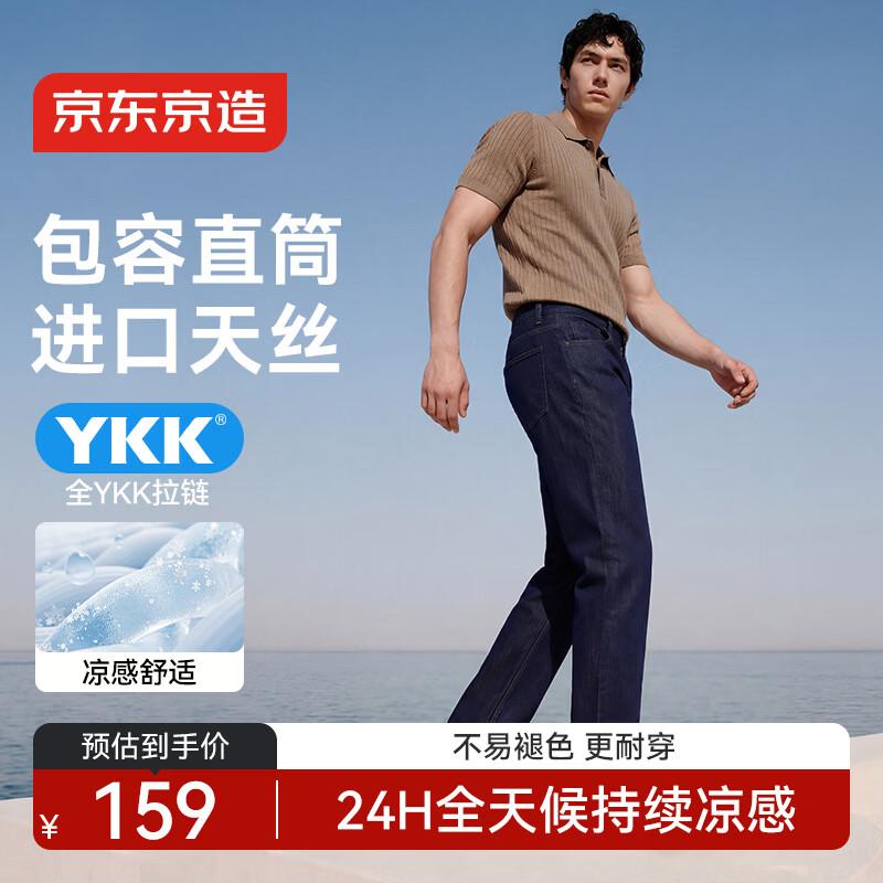 Мужские джинсы Jingdong из смесовой ткани Tencel, прямого кроя, охлаждающие 34