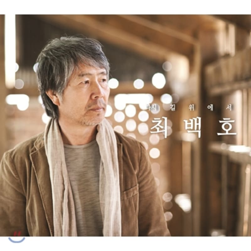 

Choi Baek-ho - On the road again
