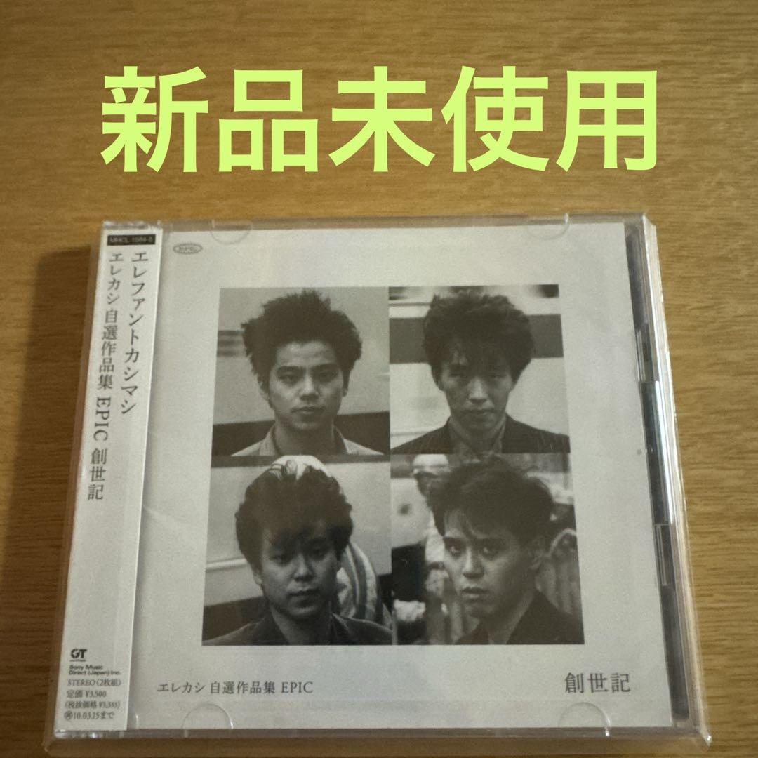 

[USED] Elephant Kashimashi/Elekashi Selected Works EPIC Genesis