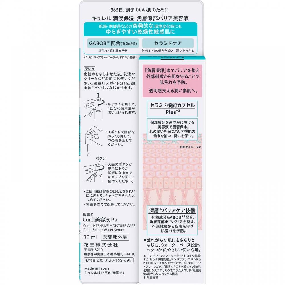 Curel Feuchtigkeitsspendendes Tiefen-Hornschicht-Serum 30ml Kao