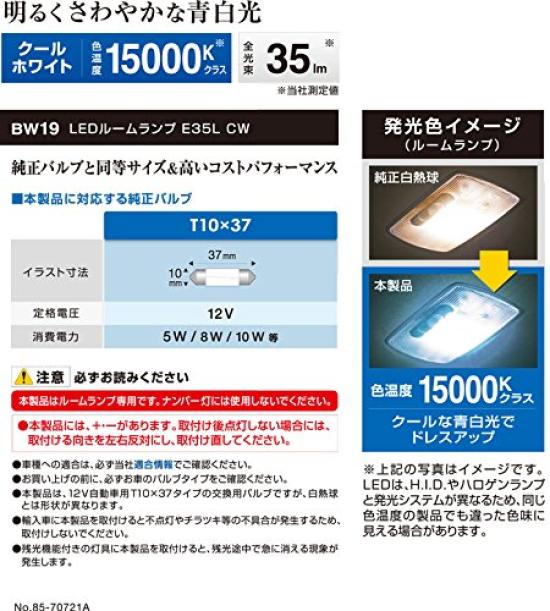 CARMATE Car LED Room GIGA T10 x Cool BW19 Lamp, 37, 15000K, 35lm, White,