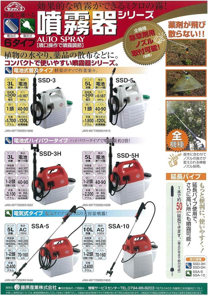 5L Nozzle Safety-3 High-Power Battery-Powered Sprayer, Capacity, 1.7m Hose, 40-90cm Nozzle, Single/Dual Switching, SSD-5H