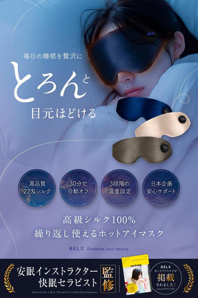 RELX Hot Eye Mask by a Sleep Instructor and a Japanese Rechargeable Cordless Eye Sleep Day Gift [LDK A-rated, 100% Silk] [Designed Company] Warmer,
