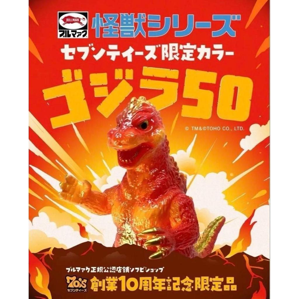 Used Brand new and unopened Bullmark Kaiju Series Godzilla 50 Seventies Limited Color Soft Vinyl