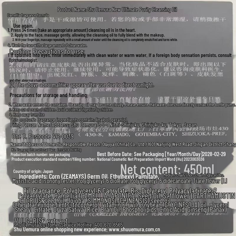 Shu Uemura Sublime Beauty Amber Cleansing Oil 450ml