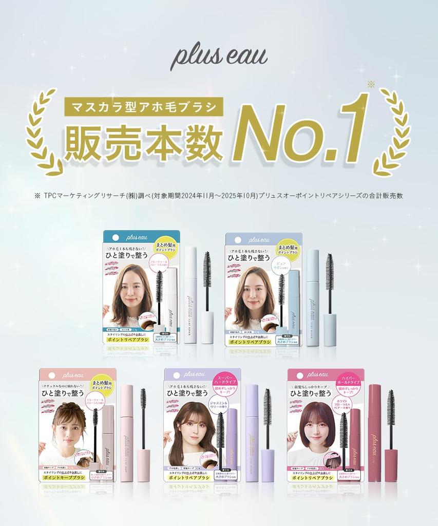 plus eau Point Repair Hyper Hold 10ml Flyaway Hair Stick Mascara-Type Brush Flyaway Hair Fix Bangs Keep