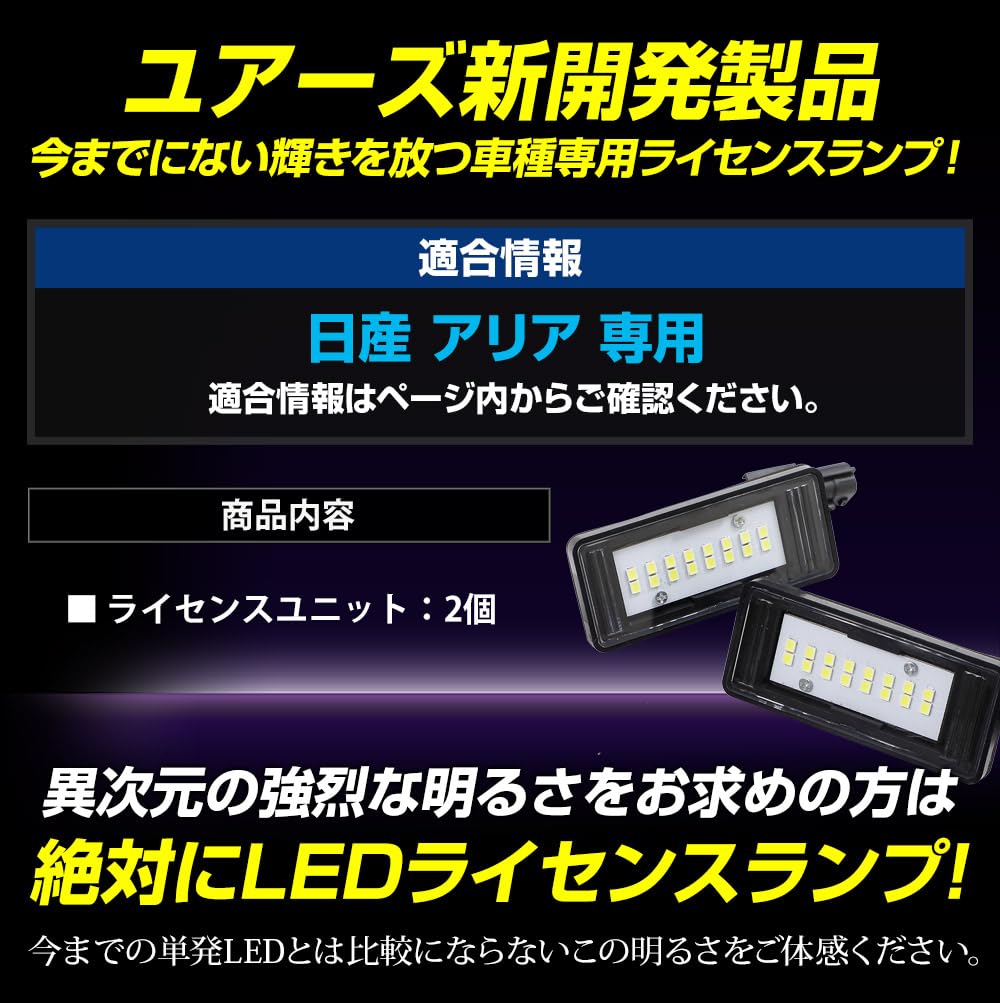 YOURS Aria LED License Plate Custom Vehicle Inspection Custom Parts Nissan M Light, Design, Compliant, & Accessories, y607-057 [2]