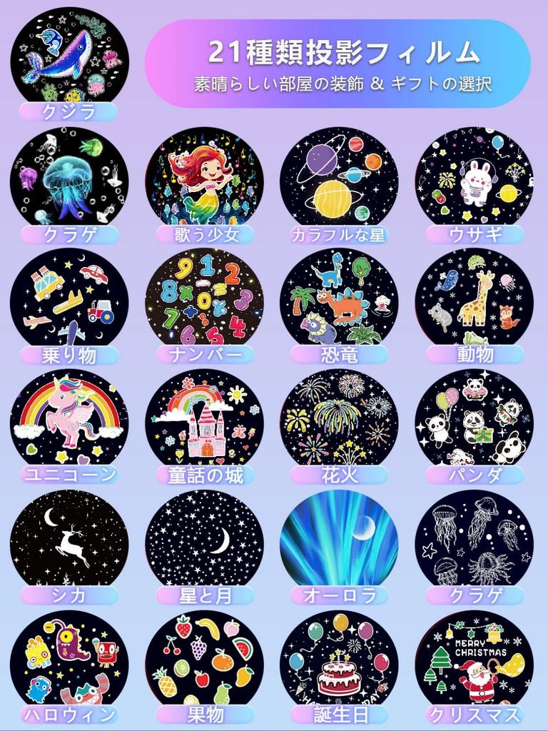 21 types of projection films included. A professional-grade home planetarium projector for children. Features stars, moon, whales, and ocean images. P