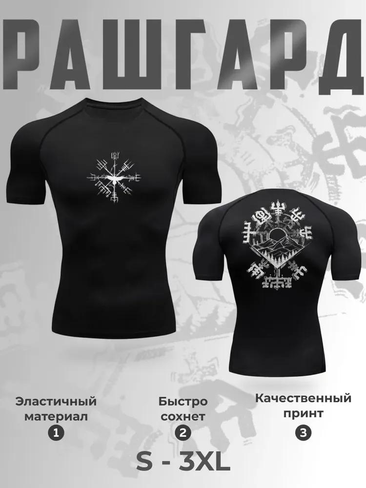 Men's Black Viking Rune Print Compression T-Shirt, Quick Dry Breathable Gym Training Top