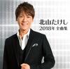 CD TAKESHI KITAYAMA  Kitayamatakeshi Ni Zero Ichi Hachi  TECE3447 TEICHIKU 2017 Japan ObiJapanese EnkaTraditional Used