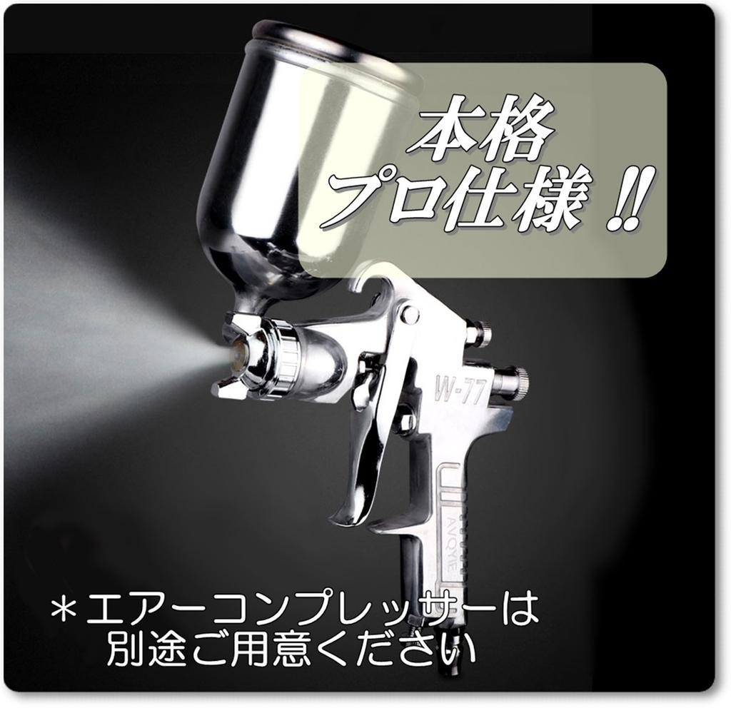 W-77 Gravity Feed Air Spray Gun, Nozzle Sizes 2.0mm, 2.5mm, and 3.0mm (3.0mm Nozzle)