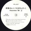 12inch Record VARIOUS - New Album Omnibus (Popular) Decembe YPL037 NONE 1989 Japan Pop Used