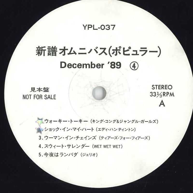 

12inch Record VARIOUS - New Album Omnibus (Popular) Decembe YPL037 NONE 1989 Japan Pop Used