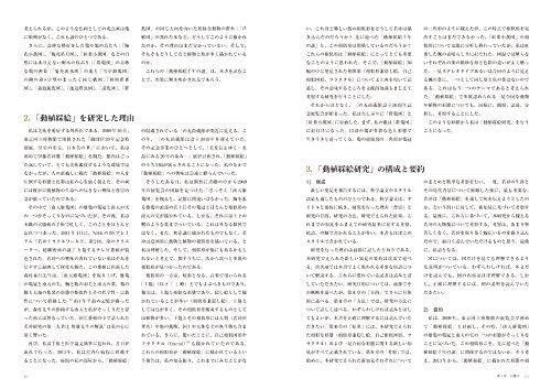 A Study of Ito Jakuchu's Animal and Plant Picture Book: Similarity and Dissimilarity of the Depicted Forms