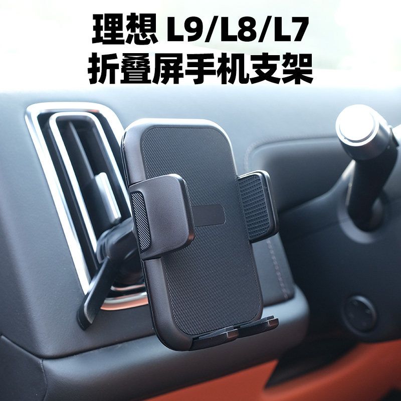 Applicable to Ideal L7l8l9l6 Foldable Screen Mobile Phone on-Board Bracket New Arrival Air Outlet Navigation Large Screen Fixed Folding Screen Stand
