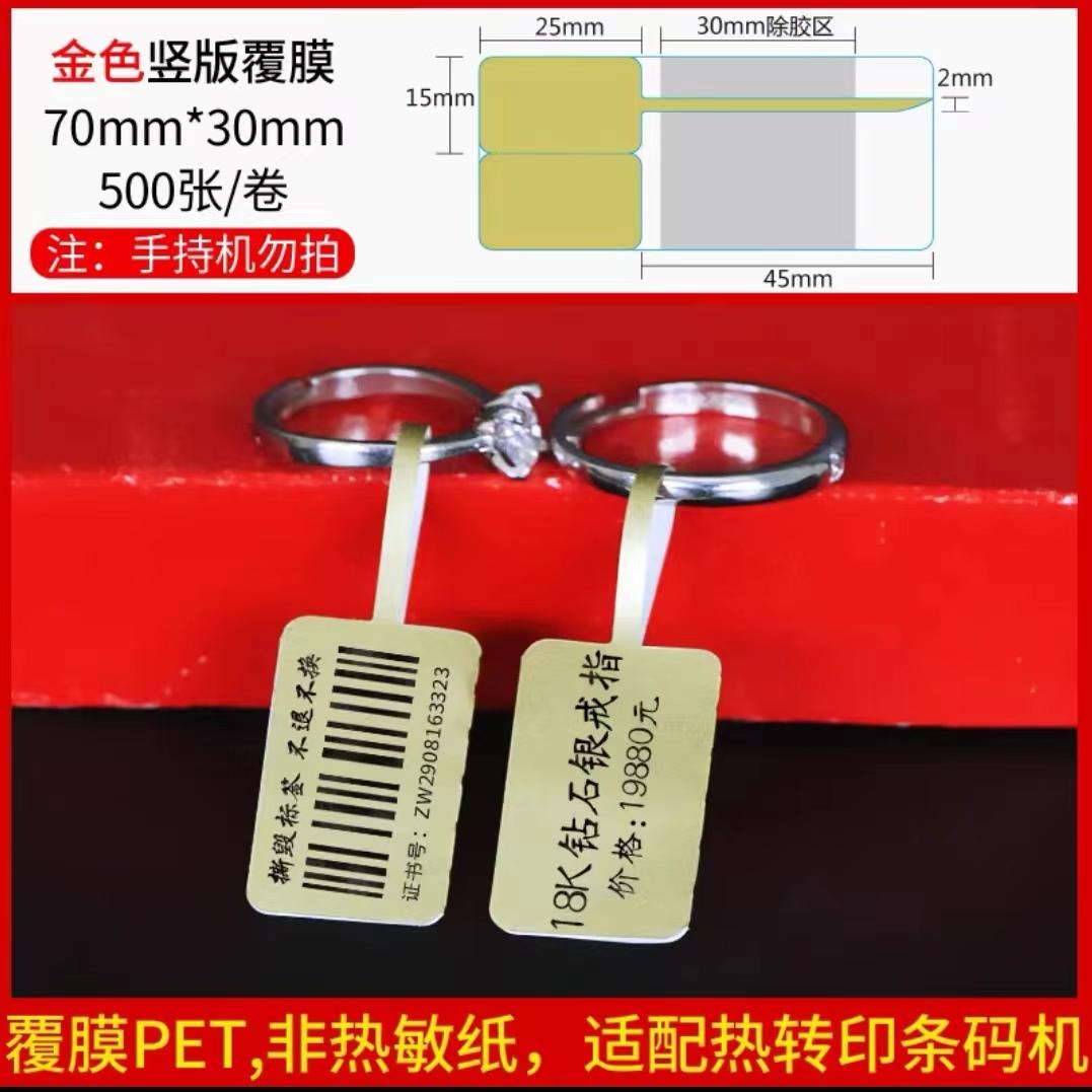500pcs/Roll White Jewelry Price Label Jewelry Tag 70x30mm Sunglasses Label Paper Adhesive Sticker Accept Print Gold and Silver (as the picture,Thermal transfer)