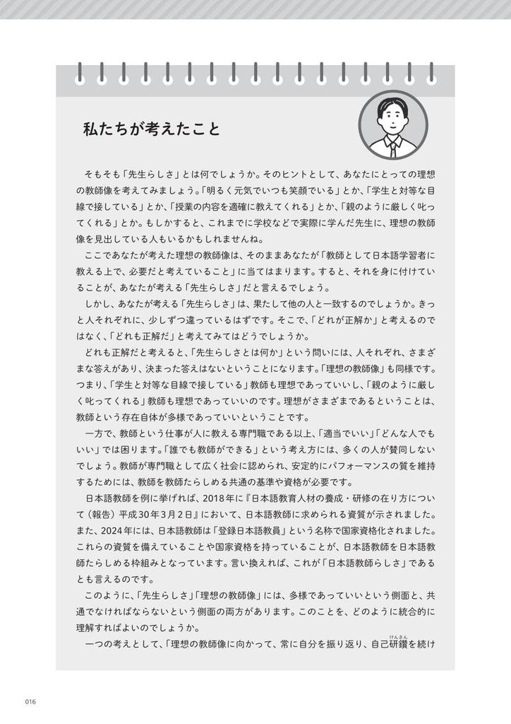 Learning from Case Studies: What Japanese Language Teachers Need to Know (Japanese Language Teacher's Handbook)
