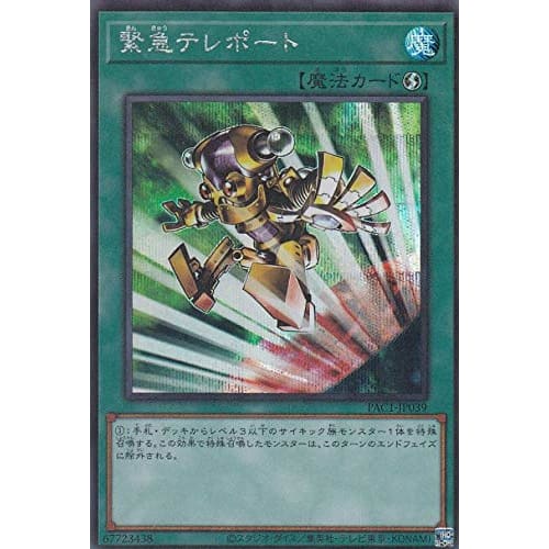Yu-Gi-Oh! PAC1-JP039 Emergency Teleport (Japanese Secret Rare) Prismatic Art Collection
