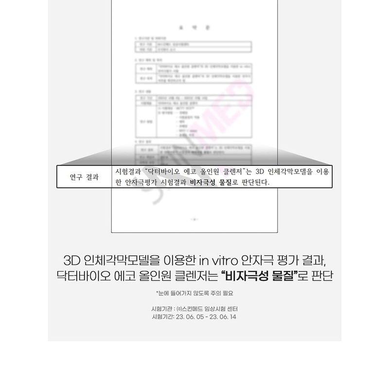 Dr. Bio - ECO All-In-One Cleanser