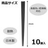 Strix Design Pentagonal Resin Chopsticks, 21cm, 20 Pairs (2 x 10 Pairs per Pack), Black, Non-Slip, Heat-Resistant, Dishwasher Safe, Made in Japan, NH-