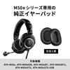 Audio-Technica HP-M50xBK náhradní náušníky HP-M50xBK Použitelné modely: ATH-M50x, ATH-M50xGM, ATH-M50xBT, ATH-M50xBT2