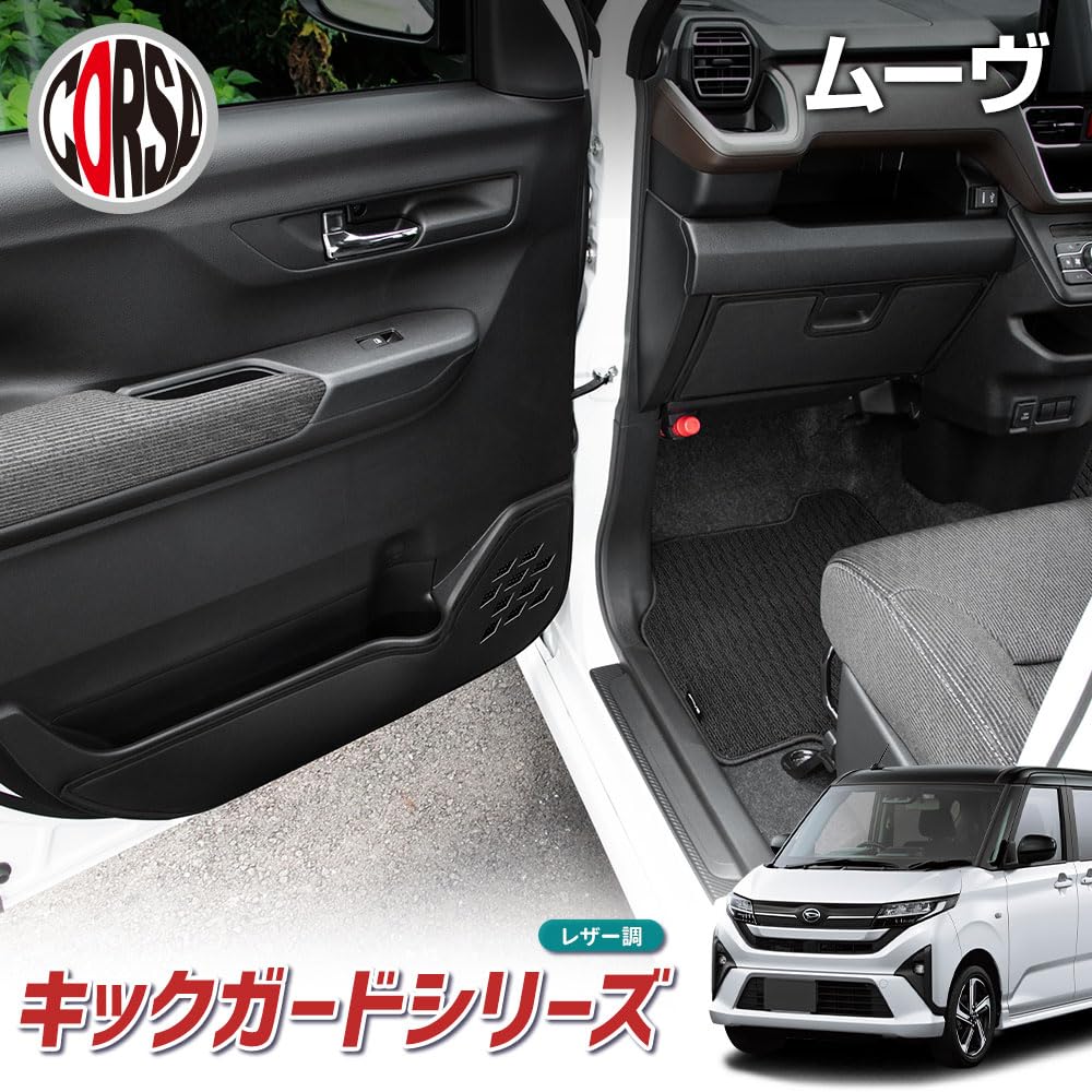 CORSA New Move Exklusiv Türverkleidung Handschuhfach vorne Schutz Schwarz Trittschutz Innenraum Hergestellt in Schutzkonsole Fahrer- und Beifahrertürverkleidung Daihatsu