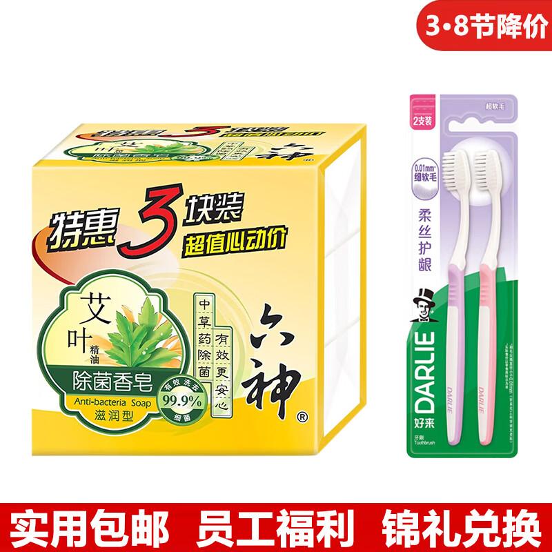

Darlie Soft Silk Toothbrush & Liushen Wormwood Soap Bundle