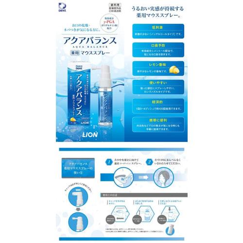 Lion Aqua Balance Medicated Mouth Spray, 30ml, 1 Bottle