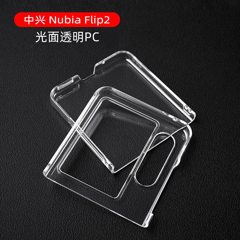 Suitable for ZTE Nubia Flip2 Folding Screen Mobile Phone Case Nubia Glossy Transparent PC All-inclusive Protective Case