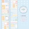 1 Roll PET Glitter Sand Die-Cut Tape Stickers, Note-Style Design for Journal Decoration & DIY