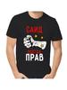 T-shirt Said Is Always Right