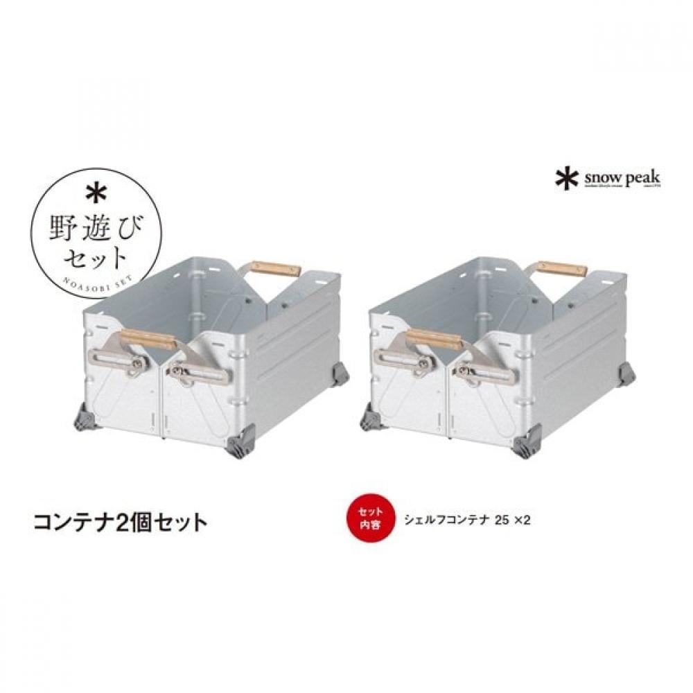 Snow Peak Outdoor Set Container 2 Pcs Fk 396
