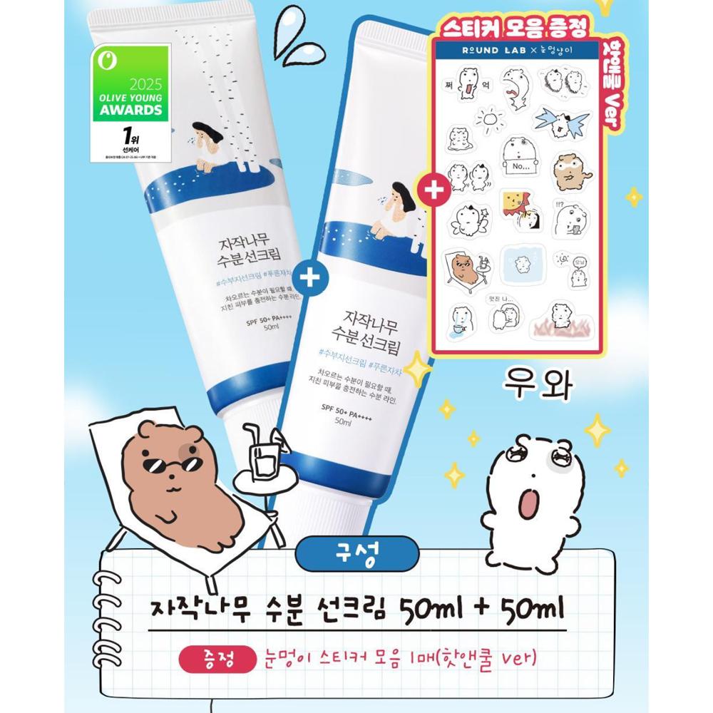 [Special Edition] ROUND LAB Birch Juice Moisturizing Sun Cream 50ml 1+1 Set (+ Sticker Pack)