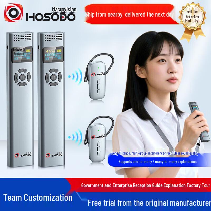 Hongsidao Dual-Talk Wireless Tour Guide & Interpretation System (CN version)