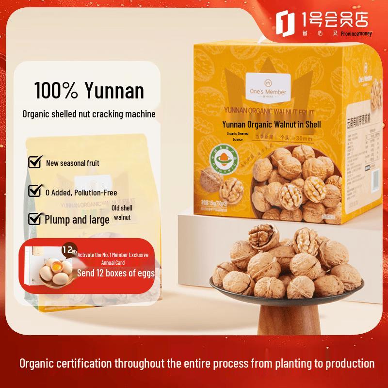 1 Hao Hui Yuan Dian Yunnan Organic Walnuts