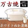 White pickle bowl with drainer, made in Japan, refrigerator safe