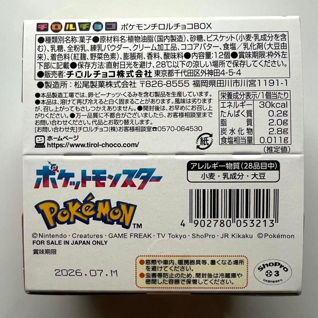 Tirol Chocolate Box Monster Ball Pikachu Chocolate [4 pieces] Pokémon